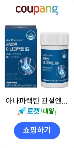 아나파랙틴 관절엔 UP 제품과 포장이 표시된 쿠팡 제공 배너