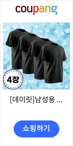 [데이릿] 남성용 기능성 통기성 쿨링 무지 라운드넥 반팔티셔츠 실속 4장 세트 쿠팡 제공 상품 배너