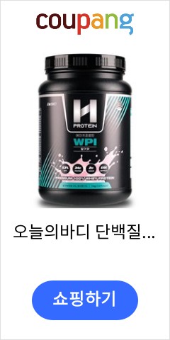 오늘의바디 단백질보충제 에이치프로틴 WPI 93%, 1kg, 1개 쿠팡 제공 상품 배너